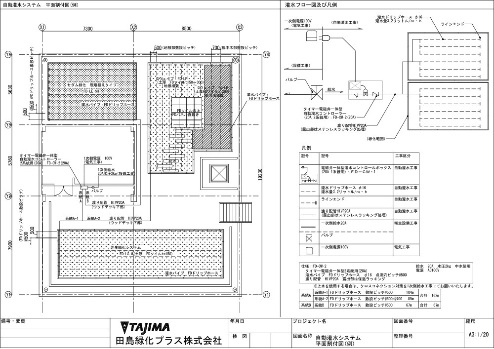 自動灌水システム 平面割付図